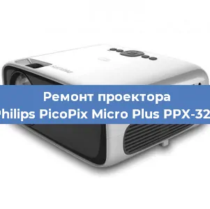 Замена системной платы на проекторе Philips PicoPix Micro Plus PPX-325 в Волгограде